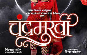 Poster of Prasad Oak`s Marathi film `Chandramukhi`